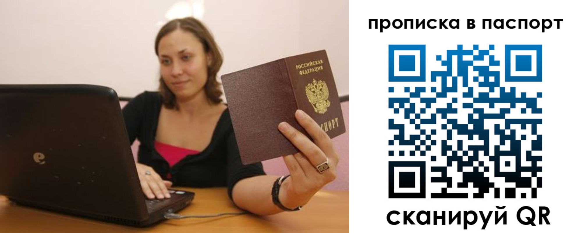прописка паспорт в Ейске