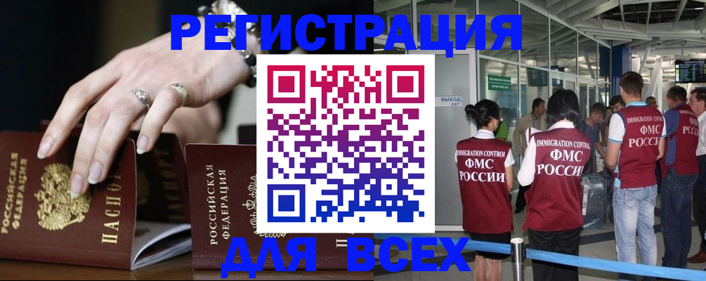 прописка в Ейске