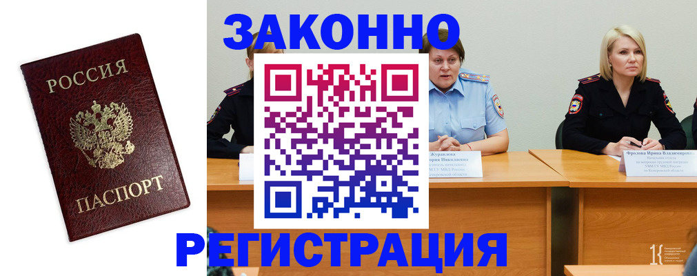 прописка законно в Ейске