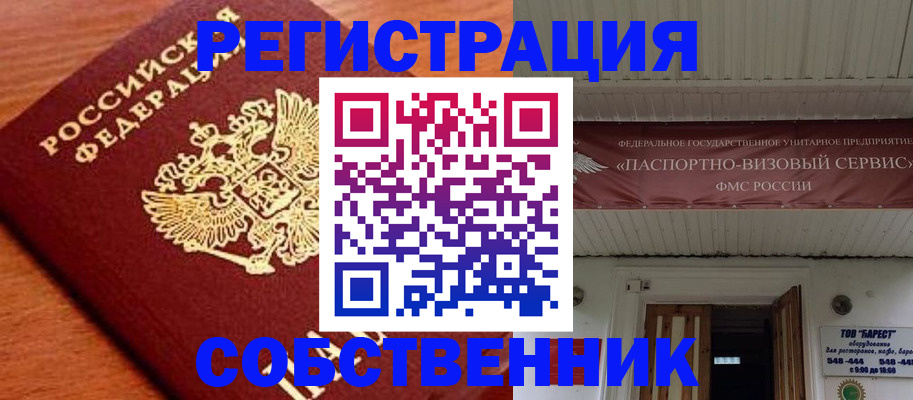 регистрация в Ейске