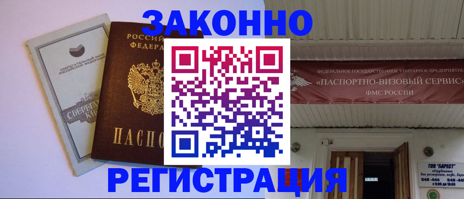 прописка штамп в Ейске