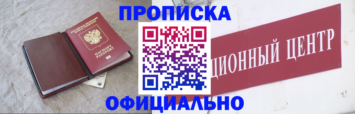 где прописаться в Ейске