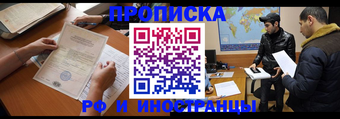 прописка иностранных граждан в Ейске